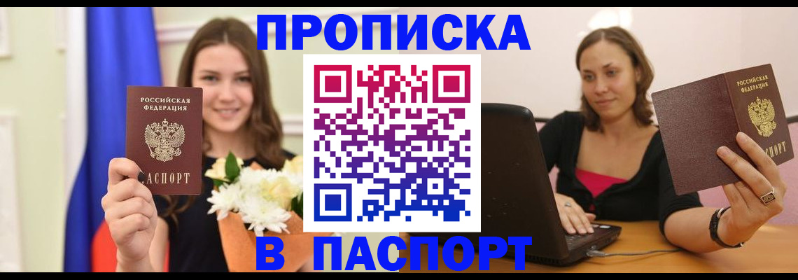 прописка для работы в Гулькевичах